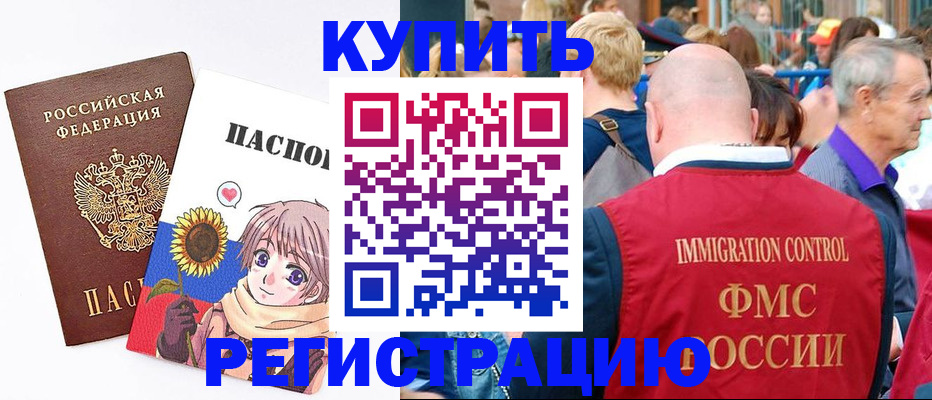 миграционный учет в Артёме