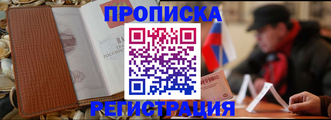 временная регистрация в квартире в Артёме