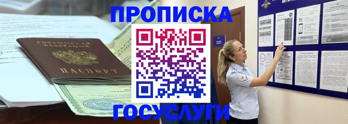 прописка для школы в Артёме