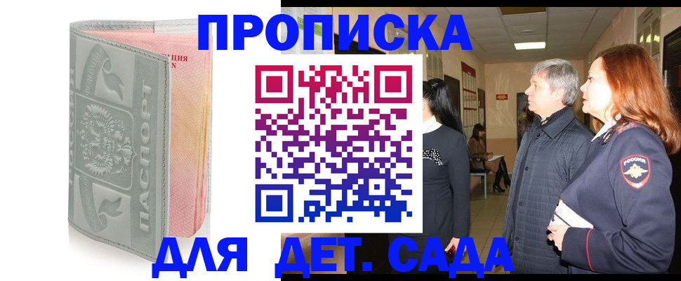 прописка законно в Артёме