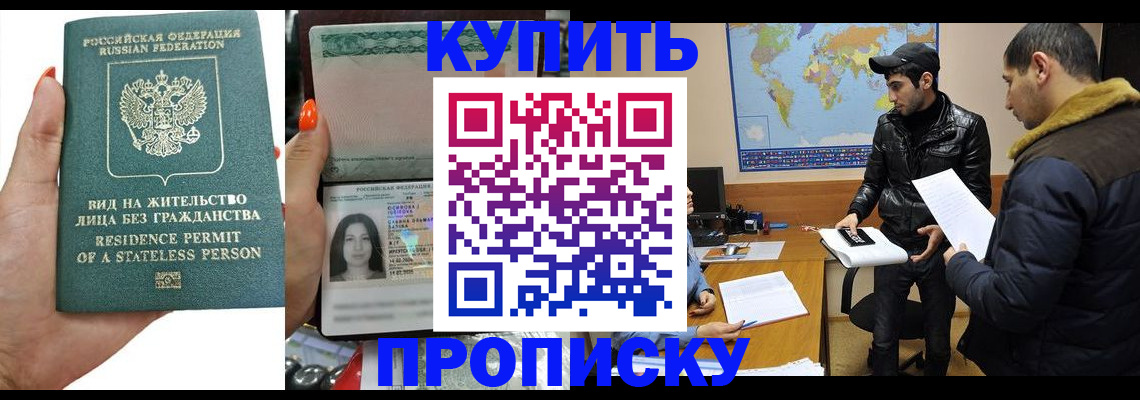 прописка штамп в Артёме