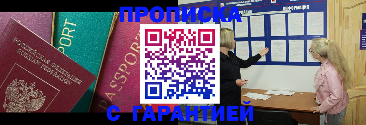временная прописка в Артёме